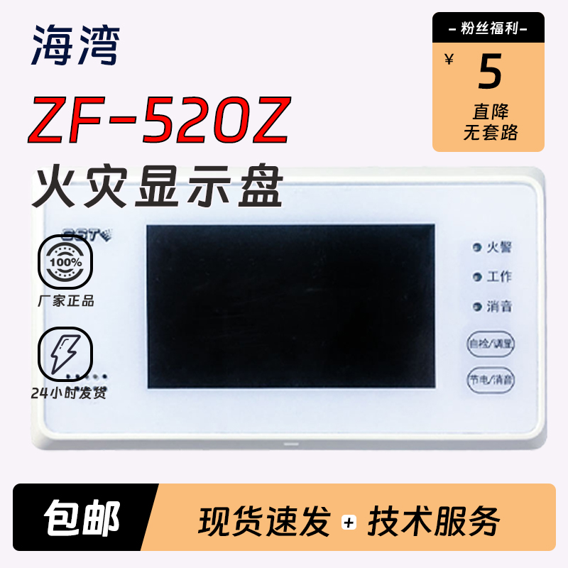 海湾层显GST-ZF-120Z/ZF-520Z火灾显示盘汉字型数字式二线制正品 - 图1