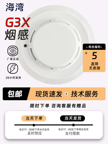 海湾烟感JTY-GD-G3T/G3X/G5T点型光电感烟火灾探测器 - 图0