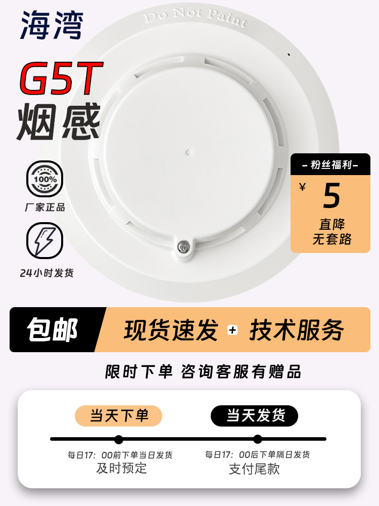 海湾烟感JTY-GD-G3T/G3X/G5T点型光电感烟火灾探测器 - 图2