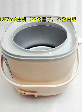 九阳电饭1.2L升12FZ618主机配件底座白色粉色 不含内胆不含盖子