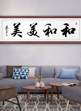 家和万事兴字画真迹手写装饰挂画