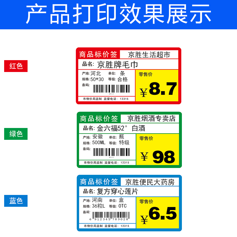 热敏不干胶价签纸70*38*500零售通如意通客如云收银超市价格标签 - 图1