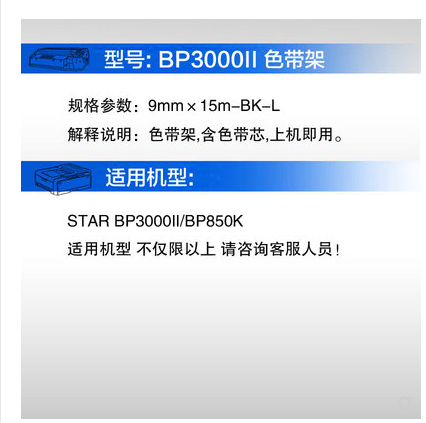 天威色带架 适用实达 STAR BP850 BP3000II BP850K BP3100M色带框 - 图2