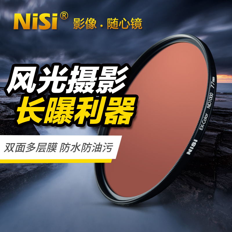 NiSi耐司ND1000減光鏡ND64ND8 40.5 49 52 55 58 67mm 72mm 77mm 82mm中灰密度鏡nd鏡濾鏡微單單反相機濾光鏡