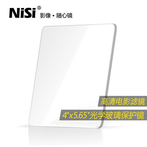 NiSi 耐司 电影滤镜 4x5.65 6x6 高清纯保护镜 防水防刮防污 镀膜 无色偏低反光 H-K9L光学玻璃 摄像机保护镜 - 图0