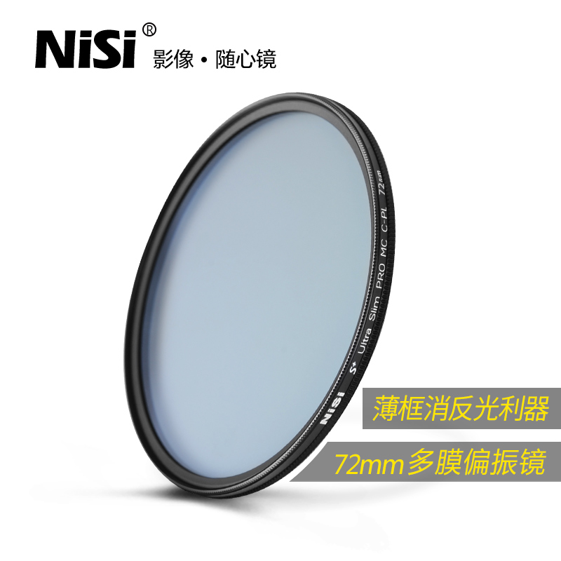 偏振鏡 nisi耐司薄框濾光鏡MC CPL 72mm 偏光鏡 尼康佳能鏡頭濾鏡