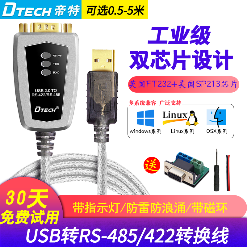 usb轉485/422串列埠線鍍金usb轉485轉換器485轉USB通訊線帝特DT5019