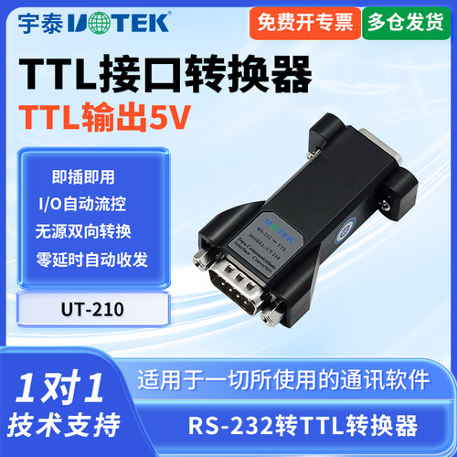 UTEK/宇泰UT-210 232转ttl转换器电平输出5V电压无源串口通讯协议模块 ttl转r232 ttl通讯工具转接头 - 图3