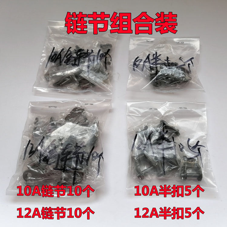 收割机专用链条接头半扣链节半接征和精品盒装10A12A38A16A征和链