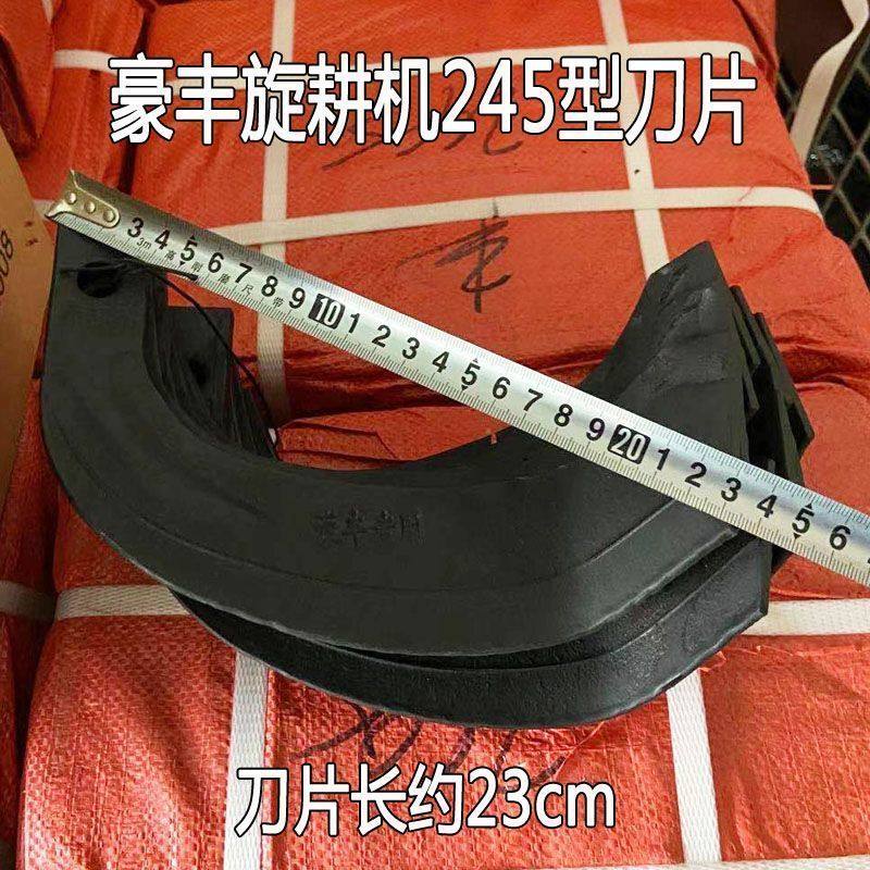 豪丰专用旋耕机刀片旋耕刀IT245型刀片分左右耐磨扛弯扛包邮,淘宝优惠券,粉丝福利购,淘宝优惠卷