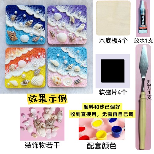 贝壳大海diy冰箱贴材料包手工制作纪念品礼物成人幼儿园活动团建 - 图0