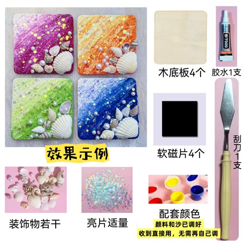 贝壳大海diy冰箱贴材料包手工制作纪念品礼物成人幼儿园活动团建 - 图2