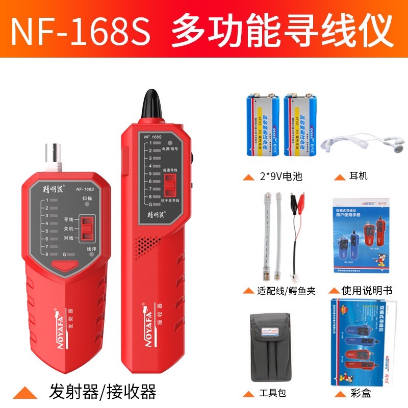 升级版精明鼠NF-168S NF-168V寻线仪寻线器测线器抗干扰巡线仪找线仪网线测试仪耐压60V防烧POE带电查线仪 - 图0