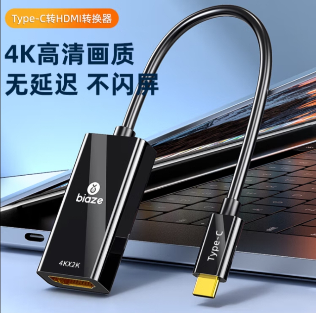 毕亚兹 Type-C转HDMI转接头线 USB-C雷电3转4K投屏使用电脑手机-图0