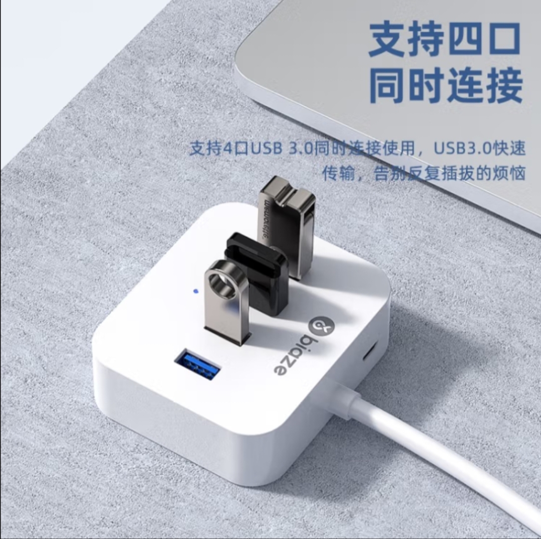 毕亚兹 USB分线器带电源高速hub集线器USB3.0独立供电一分4多用线 - 图1