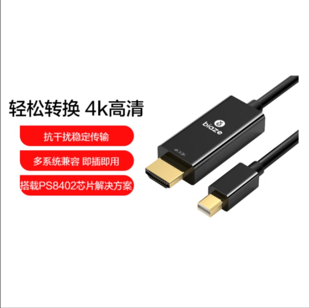 毕亚兹 Mini DP转HDMI转换器线 4K高清转接头苹果电脑雷电/迷你DP