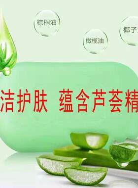 上海芦荟皂洗脸洗澡洗头沐浴洗手肥皂控油清洁洁面皂上海香皂