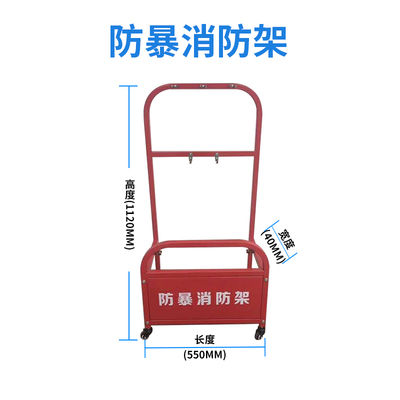 防暴消防组合架盾牌钢叉防爆棍收纳架灭火器消防器材展示架带滑轮