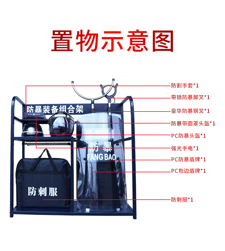 学校幼儿园装备架保安防暴八件套摆放架安保装备展示架防爆器材架