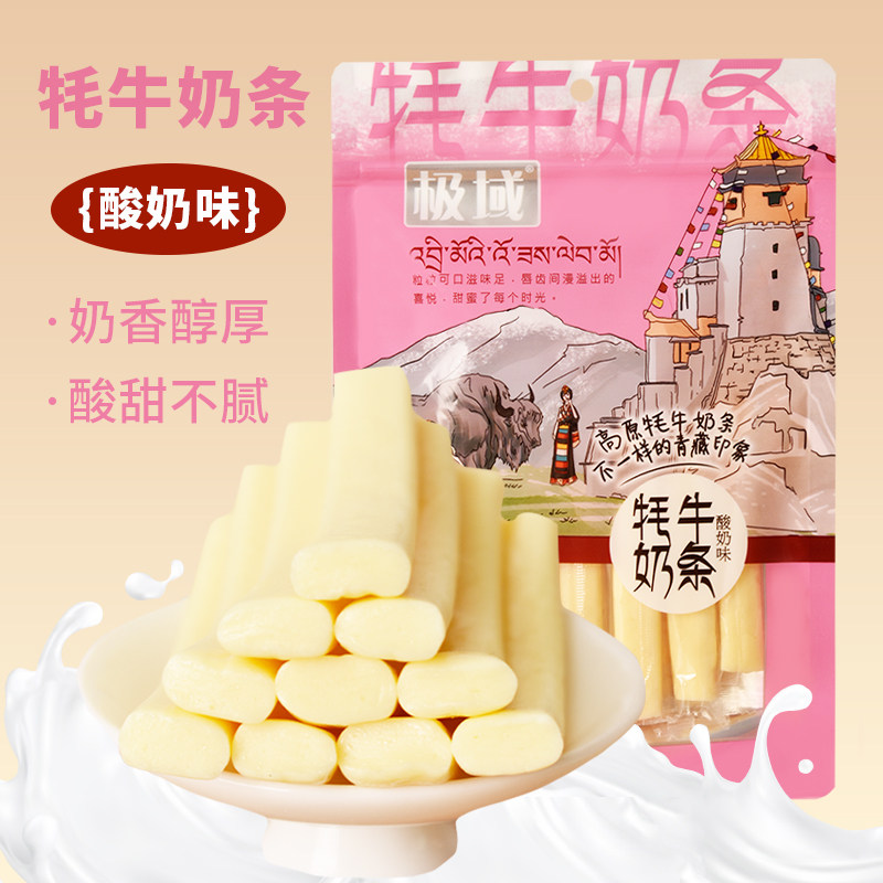 青海特产牦牛奶条蓝莓味黄桃味独立包装奶酪棒青海特产酸奶条零食,淘宝优惠券,粉丝福利购,淘宝优惠卷
