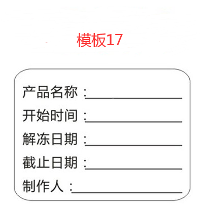 防水效期标签可移手写不干胶留样餐饮生产日期保质期时间贴纸定制 - 图3