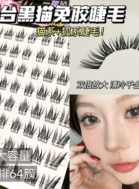 xixi免胶自粘自然分段假睫毛
