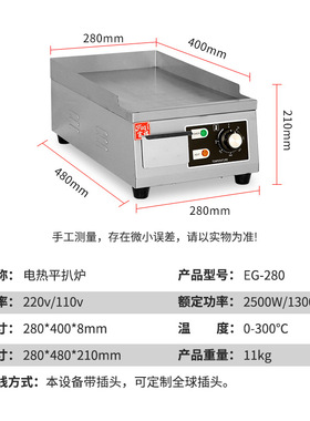 爆品富祺多功能商用电扒炉机器摆摊铁板烧鱿鱼烤冷面电扒炉炊事品