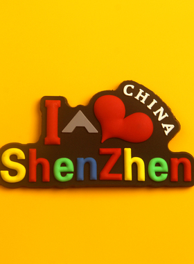 新款创意我爱广州深圳软胶冰箱贴