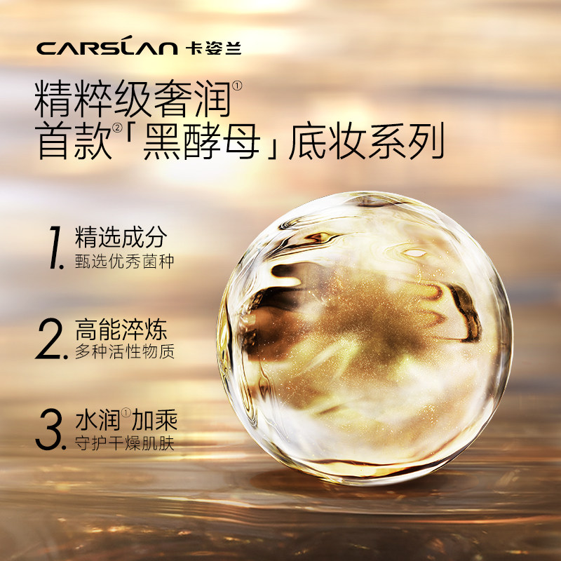 卡姿兰黑曜粉底液黑曜沁肌系列黑酵母水润贴妆干皮不易脱妆粉霜,淘宝优惠券,粉丝福利购,淘宝优惠卷