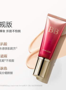 卡姿兰无暇bb霜粉底液