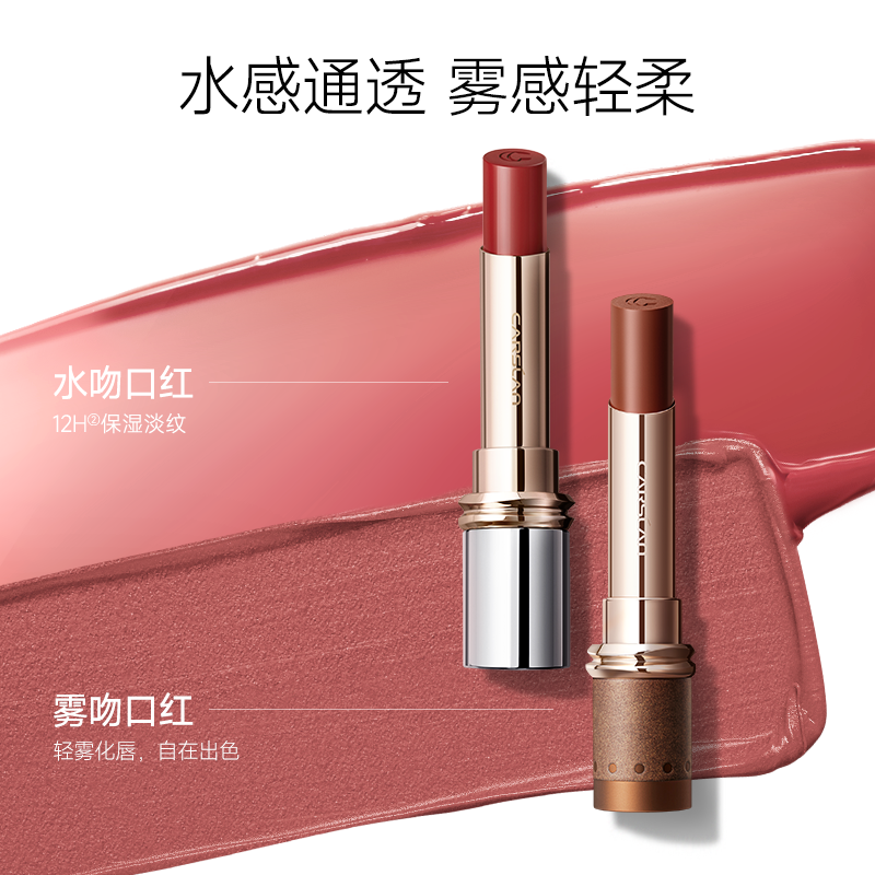 [情人节礼物]卡姿兰口红唇釉水吻口红雾吻裸色系滋润保湿唇膏显白
