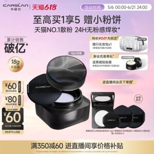 618/3.0卡姿兰黑磁散粉粉饼散粉定妆粉持久不脱定妆散粉定妆喷雾