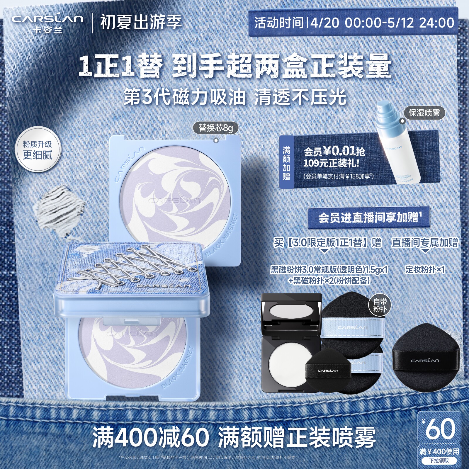 牛仔限定/3.0卡姿兰黑磁粉饼散粉定妆粉定妆粉饼持久控油紫蜜粉饼