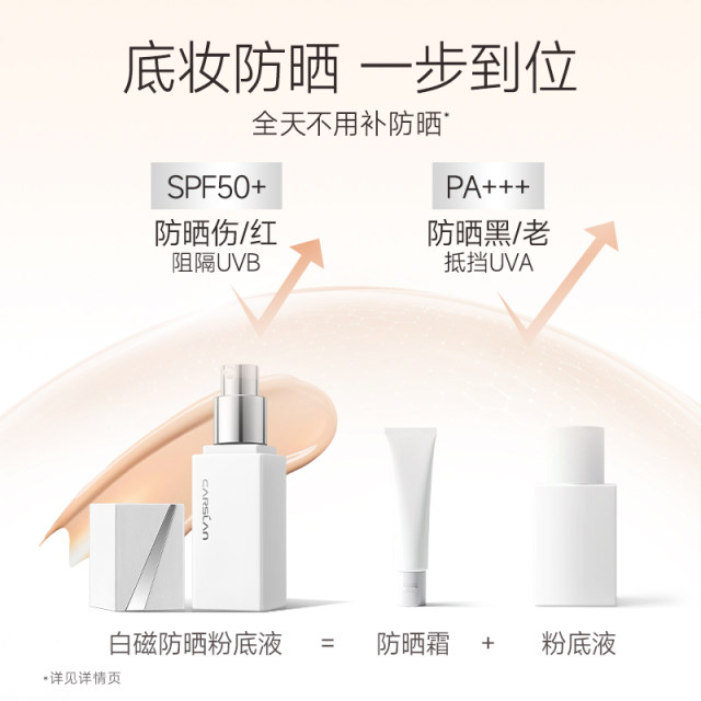 ຄີມກັນແດດ 2-in-1 Kazilan White Magnetic Foundation