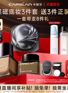 【直播间送正装】卡姿兰黑磁粉底液遮瑕持妆黑磁散粉黑磁粉饼定妆