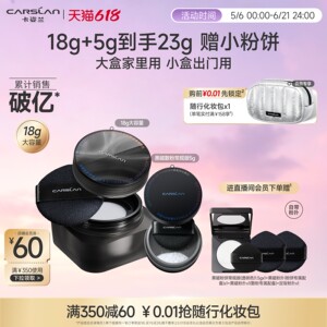 [618抢先购]18g大容量/卡姿兰黑磁散粉粉饼散粉定妆粉持久不脱妆