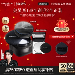 [直播专享94折]18g大容量/卡姿兰黑磁散粉粉饼散粉定妆粉持久不脱