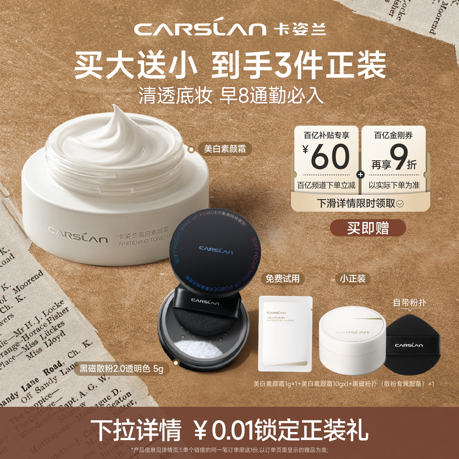 [百补]卡姿兰美白素颜霜自然提亮肤色裸妆懒人霜脸部粉饼套装官方,淘宝优惠券,粉丝福利购,淘宝优惠卷