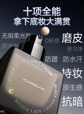 【淘宝秒杀】卡姿兰粉底液黑磁粉底液遮瑕持久不脱妆混干皮持妆4g