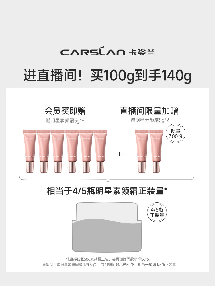 卡姿兰明星素颜霜补水水润懒人面霜 卡姿兰乳液/面霜