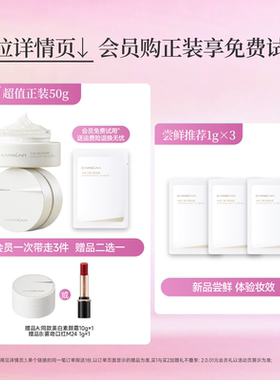 卡姿兰美白素颜霜自然提亮