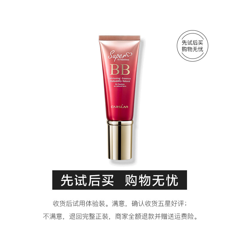 卡姿兰官方旗舰店卡姿兰丝滑bb霜保湿控油持久不脱妆粉底液遮瑕非气垫cc学生女正品1