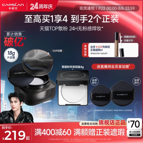 Carslan, вместительная и большая рассыпчатая пудра, база под макияж, 18г, стойкое покрытие