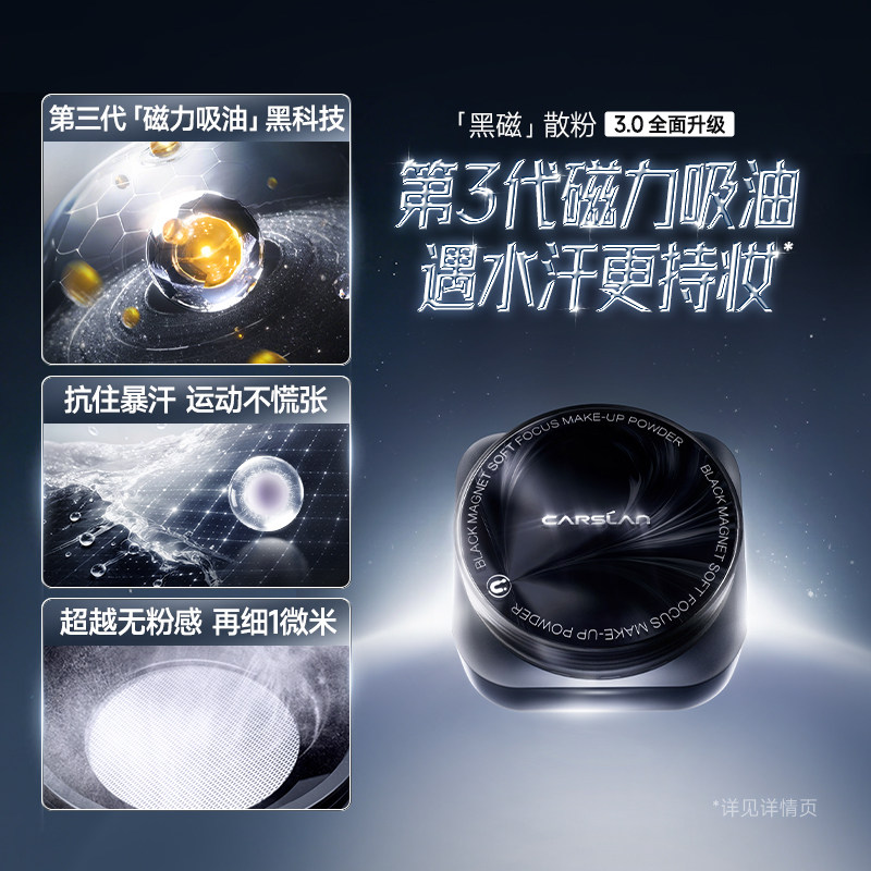 牛仔限定/3.0升级卡姿兰黑磁散粉粉饼散粉定妆粉持久不脱定妆散粉