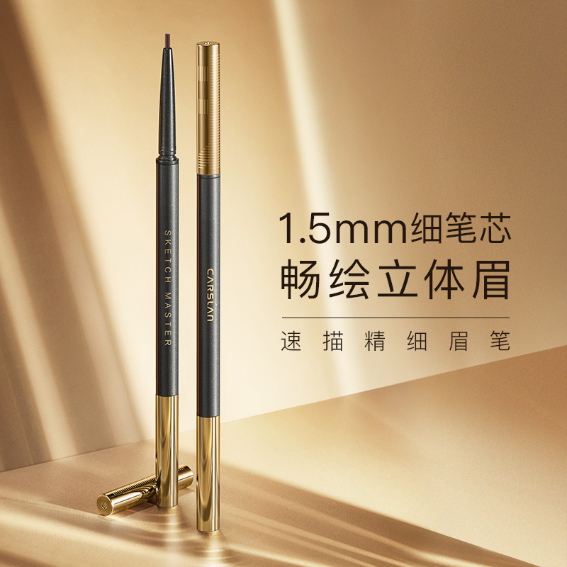 卡姿兰官方旗舰店卡姿兰眉笔速描精细防水持久不脱色非眉粉超细头极细自然女初学者2
