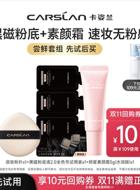 卡姿兰安瓶粉底黑磁粉底液试用装