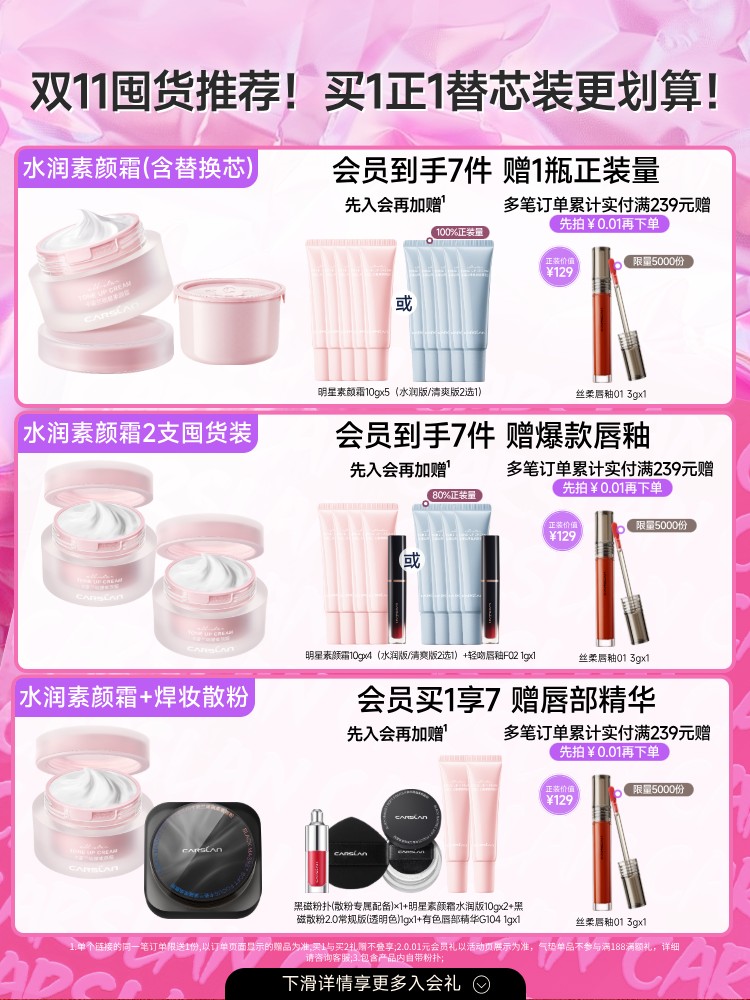 [双11抢购]卡姿兰明星素颜霜脸部自然提亮肤色裸妆懒人霜隔离妆前