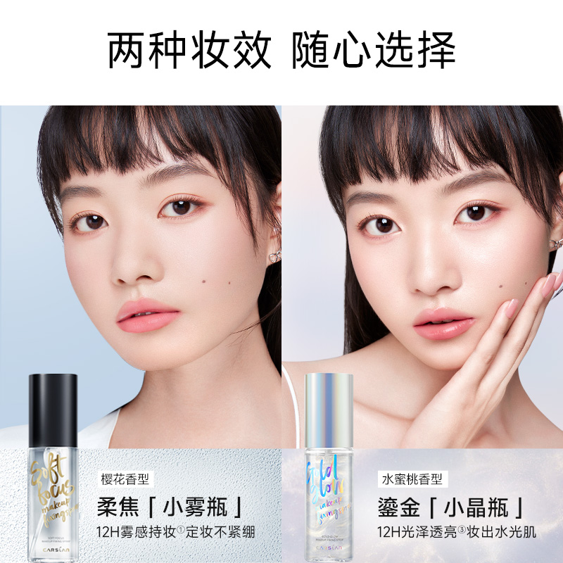 卡姿蘭定妝噴霧持久防水流沙帶高光妝前隔離便攜旗艦店官方正品_卡姿蘭官方旗艦店_彩妝_香水_美妝工具