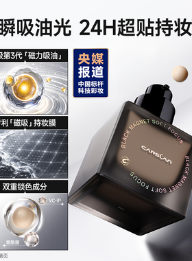 【天猫U先】卡姿兰黑磁粉底液试用装控油遮瑕持久不脱妆官旗小样