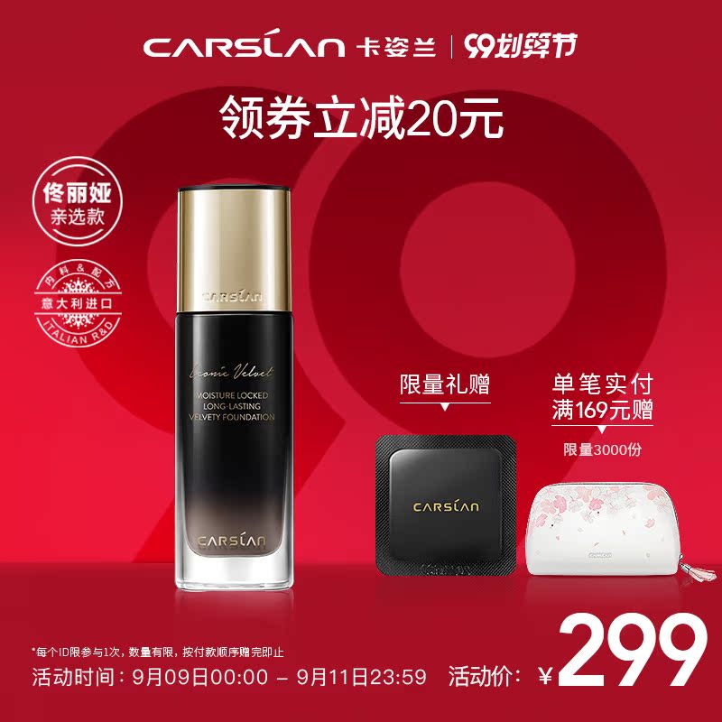 卡姿兰官方旗舰店意大利进口内料卡姿兰奢绒无痕黑金粉底液遮瑕保湿控油持久奶油肌0